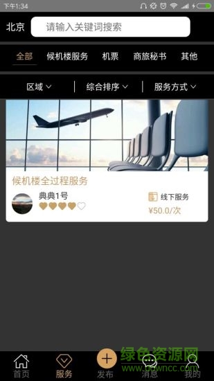 典典商旅app下載