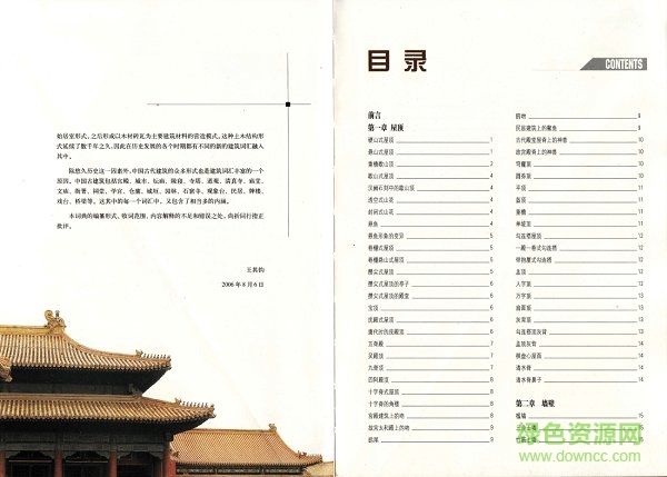 中國(guó)建筑圖解詞典 彩色高清版 0