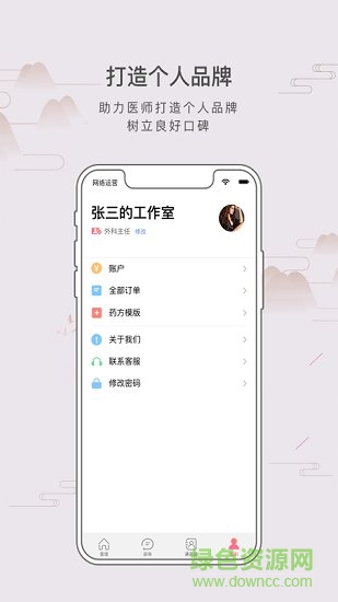 棗大夫手機版 v1.0.0 安卓版 1