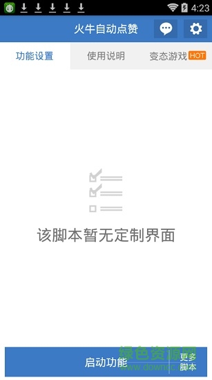 火牛視頻刷邀請(qǐng)軟件 v1.0 安卓版 0