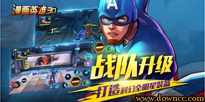 漫畫英雄3d