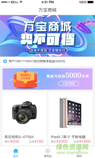 萬(wàn)寶商城 v1.0.10 安卓版 0