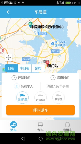 車(chē)易捷 v1.0.0.0731 安卓版 0