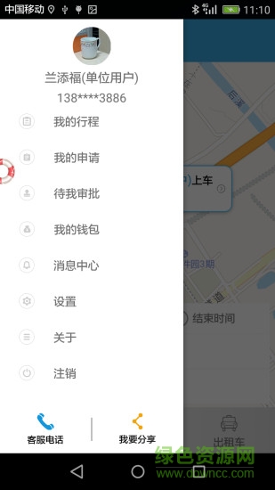 車(chē)易捷app