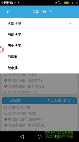 車(chē)易捷 v1.0.0.0731 安卓版 2