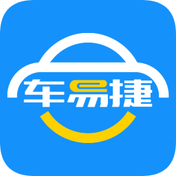 車易捷