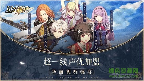 英雄傳說(shuō)星之軌跡 v1.2.1 安卓版 1