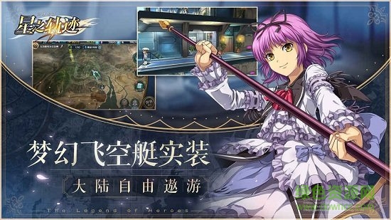 英雄傳說(shuō)星之軌跡 v1.2.1 安卓版 2
