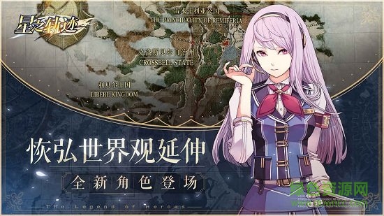 英雄傳說(shuō)星之軌跡 v1.2.1 安卓版 4