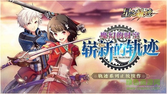 英雄傳說(shuō)星之軌跡 v1.2.1 安卓版 0