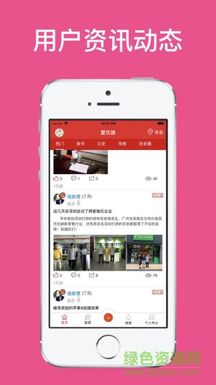愛氏族app