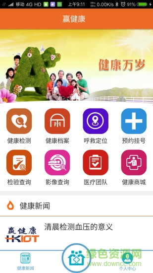 贏健康用戶端 v1.0 安卓版 3