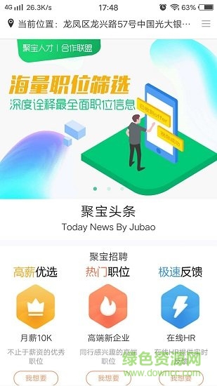 聚寶同城官方版 v3.5 安卓版 0