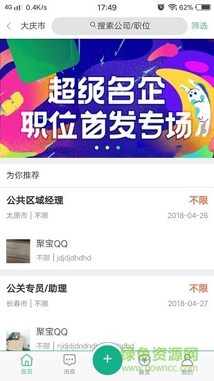 聚寶同城官方版 v3.5 安卓版 1