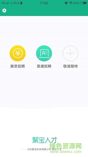 聚寶同城官方版 v3.5 安卓版 3