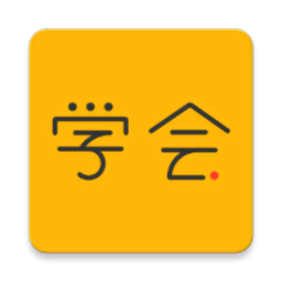 億企學(xué)會(huì)