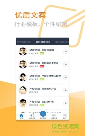 促銷(xiāo)配音 v1.0.01 安卓版 0
