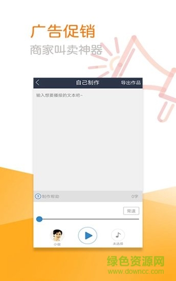 促銷(xiāo)配音 v1.0.01 安卓版 3