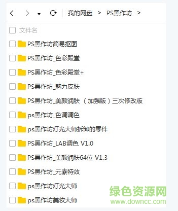 ps黑作坊插件