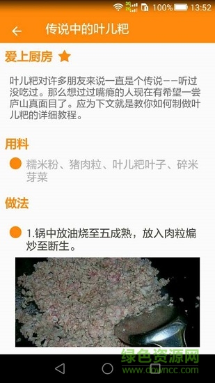 愛上廚房app下載