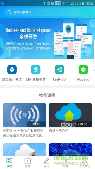迅課學(xué)堂 迅課學(xué)堂安卓版下載