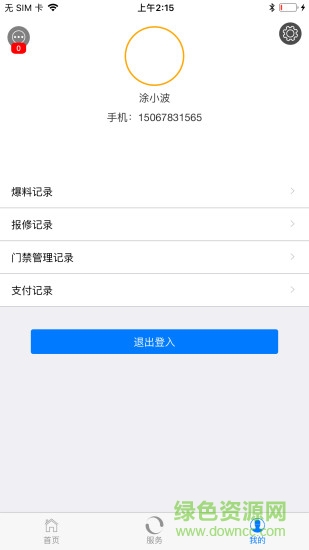 溫州智安 v1.1.1 安卓版 1