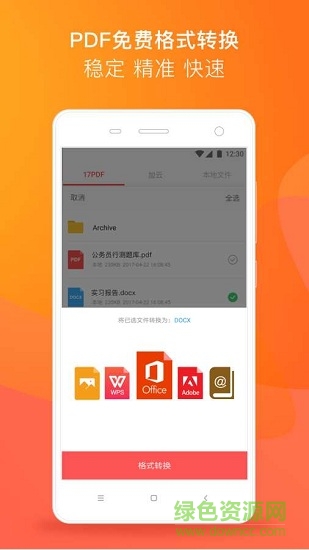 17pdfreader(17PDF閱讀器)2