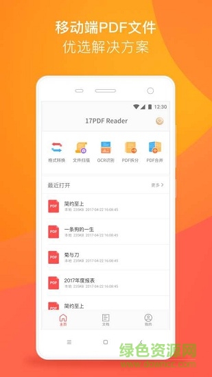 17pdfreader(17PDF閱讀器)3
