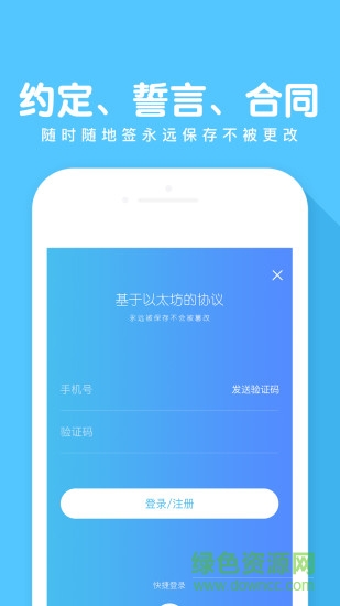 小盟約app下載
