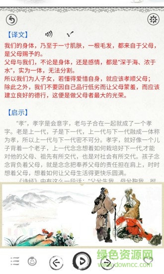 德育啟蒙安卓版