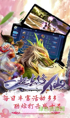 一起去修仙最新版 v1.0 安卓版 1