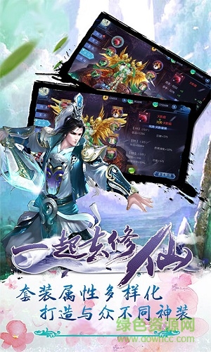 一起去修仙最新版 v1.0 安卓版 0