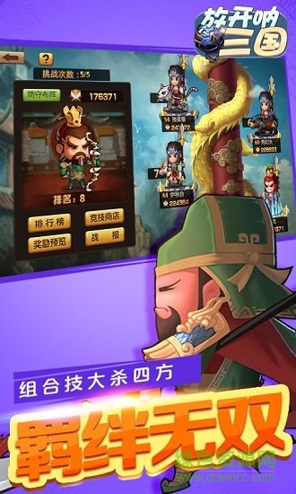 放開吶三國bt版 v1.01 安卓版 0