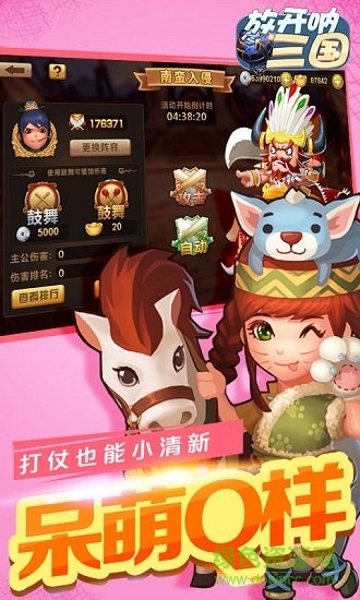 放開吶三國bt版 v1.01 安卓版 2