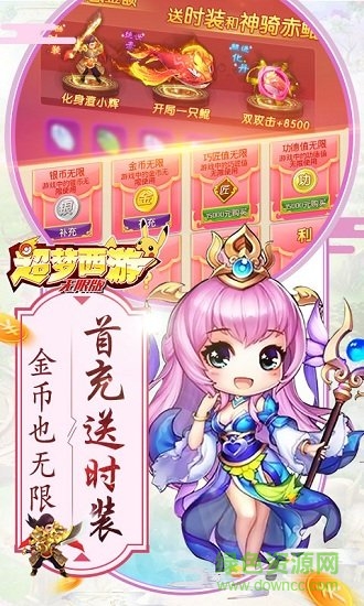 超夢西游無限版樂嗨嗨 v1.1.2 安卓gm版 0