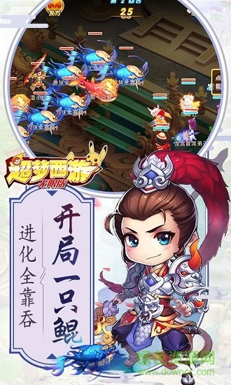 超夢西游無限版樂嗨嗨 v1.1.2 安卓gm版 2