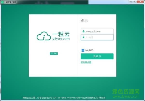 一粒云盤免費(fèi)版0
