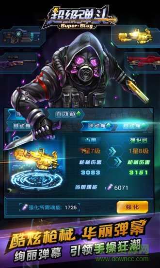 超級(jí)彈頭手游