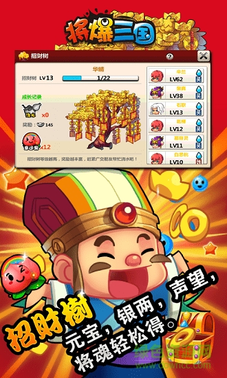 將爆三國(guó)最新版 v1.3 安卓版 0
