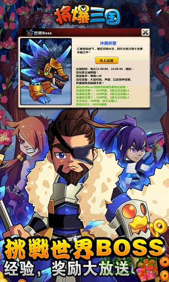 將爆三國(guó)最新版 v1.3 安卓版 1