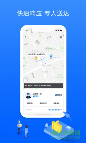 神速同城速遞 v1.0.0 安卓版 0