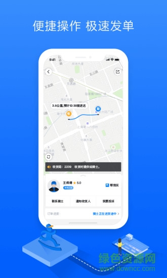 神速同城速遞