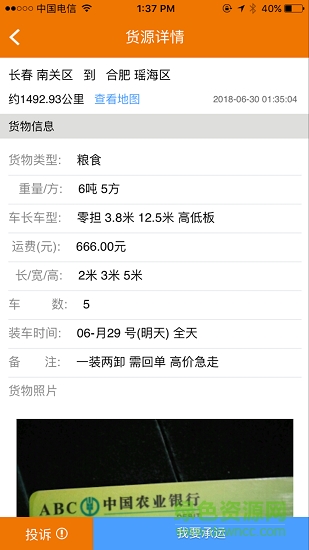 一電通司機(jī)app下載