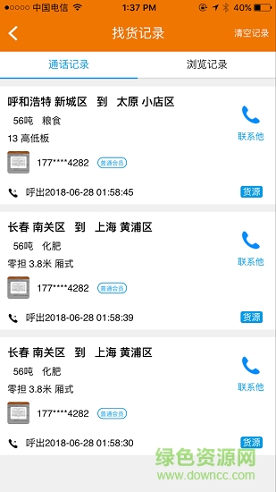 一電通司機(jī)版 v1.1.0 安卓版 3