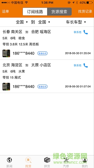 一電通司機(jī)版 v1.1.0 安卓版 4