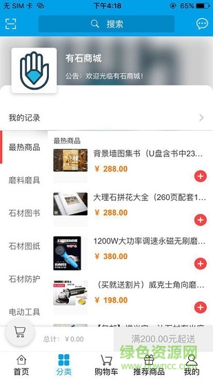 有石商城 v1.0.7 安卓版 2