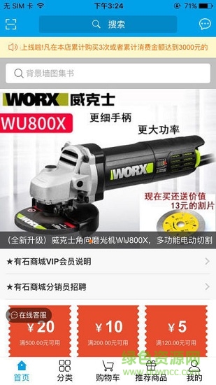 有石商城 有石商城安卓版下載