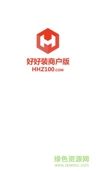 好好裝商戶版app v3.11 安卓版 0