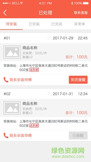 好好裝商戶版app v3.11 安卓版 1
