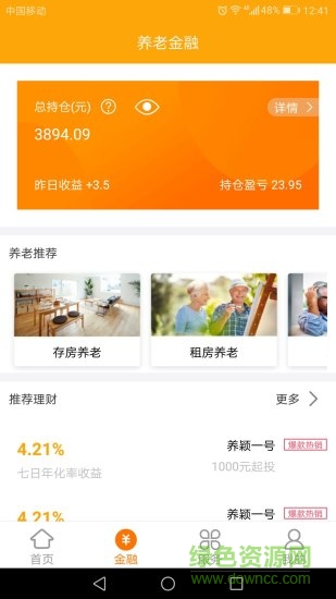 建頤人生app